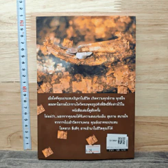 พระพุทธรูปศักดิ์สิทธิ์ บันดาลชีวิตให้ร่ำรวย - ทรงสมัย สุทธิธรรม รูปที่ 5