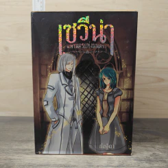 Box Set เซวีน่า มหานครแห่งมนตรา 5 เล่มจบ - กัลฐิดา รูปที่ 7