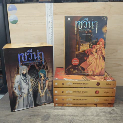 Box Set เซวีน่า มหานครแห่งมนตรา 5 เล่มจบ - กัลฐิดา รูปที่ 8