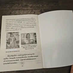 ประวัติมหาอุบาสิกายอดนักบุญหญิต คุณแม่บุญเรือน โตงบุญเติบ รูปที่ 9
