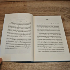2553 อ่านข่าว อ่านสังคมไทย - ดร.นฤพนธ์ ด้วงวิเศษ รูปที่ 7