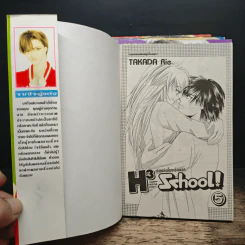 H3 School! เรียนลัดโรงเรียนรัก 5 เล่มจบ - Takada Rie รูปที่ 5