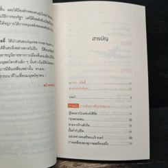 แฟรงก์เฟิร์ต แผนล้างโลก - อกาธา คริสตี้, นารดา รูปที่ 7