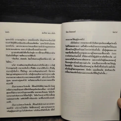 ล่องไพร ตอน เจ้าป่า - น้อย อินทนนท์ รูปที่ 9