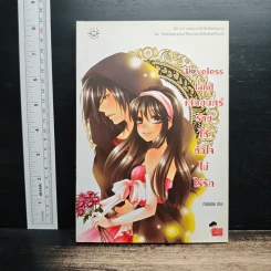 Loveless land เสกมนตร์ร้ายให้หัวใจไม่ไร้รัก - เจ้าปลาน้อย รูปที่ 1