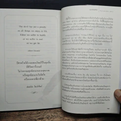 มรดกไอน์สไตน์ - ทันตแพทย์สม สุจีรา รูปที่ 7