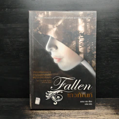 เทวทัณฑ์ Fallen - Lauren Kate รูปที่ 1
