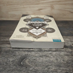 ปฏิทินปัญญา - Leo Tolstoy (ลีโอ ตอลสตอย) รูปที่ 4