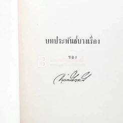 อนุสรณ์ พระยาอนุวัฒน์วนรักษ์ รูปที่ 4