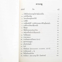 อนุสรณ์ พระยาอนุวัฒน์วนรักษ์ รูปที่ 5