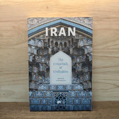 IRAN จุดบรรจบอารยธรรมโลก รูปที่ 1