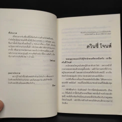 แมงกะพรุน ถนัดซ้าย - ประภาส ชลศรานนท์ รูปที่ 7