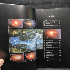 เจ็ดพิภพจักรวาล SEVEN SOLAR SYSTEM - ส.อริยวังโส, ส.พรหมนิล รูปที่ 6
