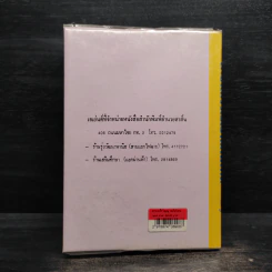 ตายแล้ววิญญาณไปไหน พร้อมด้วยความจริงขั้นสุดท้าย - พระมหาประวัติ คงคปญโญ รูปที่ 2