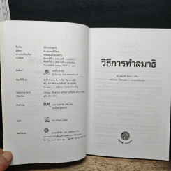 วิธีการทำสมาธิ - ดร. อลอเรนซ์ ลีซาน รูปที่ 6