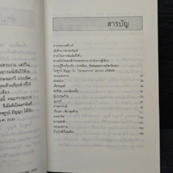 ก่อกองทราย - ไพฑูรย์ ธัญญา รูปที่ 7