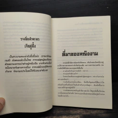 เทพมารสะท้านภพ เล่ม 8 - หวงอี้, น.นพรัตน์ รูปที่ 6