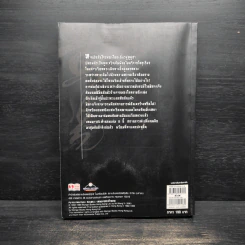 เทพมารสะท้านภพ เล่ม 8 - หวงอี้, น.นพรัตน์ รูปที่ 2