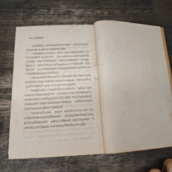 แม่พลอยหุง - ว.วินิจฉัยกุล รูปที่ 8