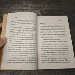 แม่พลอยหุง - ว.วินิจฉัยกุล รูปที่ 7