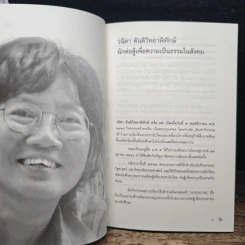 อนุสรณ์งานศพ วนิดา ตันติวิทยาพิทักษ์ รูปที่ 8