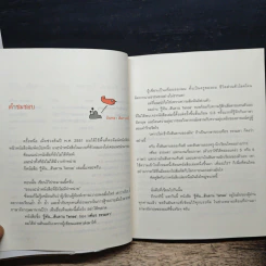 รู้ทันสันดาน Tense - เฑียร ธรรมดา รูปที่ 7