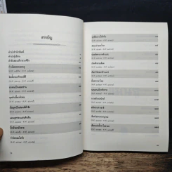 ร้อยเรื่องราวแมนจู - เล่า ชวน หัว รูปที่ 7