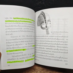 เปิดโลกประวัติศาสตร์ รูปที่ 11