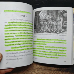 เปิดโลกประวัติศาสตร์ รูปที่ 13