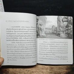 เปิดโลกประวัติศาสตร์ รูปที่ 10