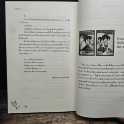รักป่วนๆฉบับก๊วนเด็กหอ เล่ม 2 - may112 รูปที่ 8