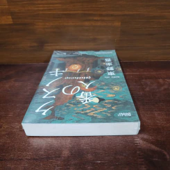 ผู้พิทักษ์ต้นการบูร - ฮิงาชิโนะ เคโงะ (Keigo Higashino) รูปที่ 5