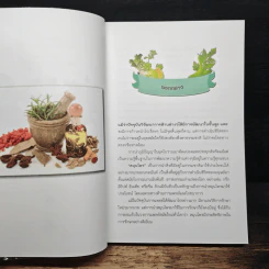 พืช ผัก สมุนไพร เป็นยา - ภัทจีรา ศุภวิชชา รูปที่ 7