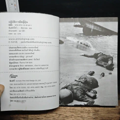 หนังสือ ปฏิบัติการยึด! ญี่ปุ่น - พันทิวา รูปที่ 6