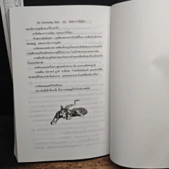 จินตนาการไม่รู้จบ The Neverending Story - มิชาเอ็ล เอ็นเด้ รูปที่ 8