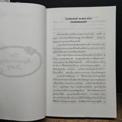 จินตนาการไม่รู้จบ The Neverending Story - มิชาเอ็ล เอ็นเด้ รูปที่ 7
