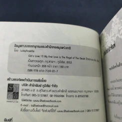 My First Love is the Angel of the Death รักแรกของฉัน (ดัน) เป็นสาวยมทูต รูปที่ 8