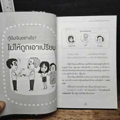 40 กฎหมายใกล้ตัว รู้ไว้ไม่ถูกเอาเปรียบ!! - บุญร่วม เทียมจันทร์ รูปที่ 8
