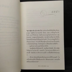 ลีลาวดีเพลิง - กิ่งฉัตร รูปที่ 6