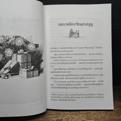 สาวน้อย (Little Women) - ลุยซา เมย์ อัลคอตต์ รูปที่ 9