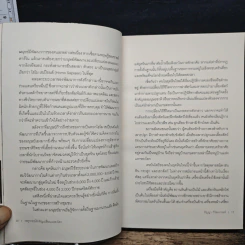 เหตุการณ์สำคัญเปลี่ยนแปลงโลก : ฉบับก่อนคริสตกาล - ปัญญา วิวัฒนานันท์ รูปที่ 7