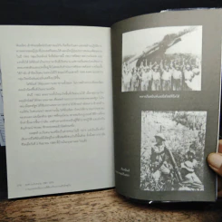 มหาสงครามที่โลกจารึก Mega Wars - อนันตชัย จินดาวัฒน์ รูปที่ 9