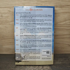 ลงทุนหุ้นอย่างสบายใจ - ดร.นิเวศน์ เหมวชิรวรากร รูปที่ 5