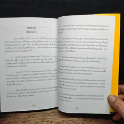 พลังจักรวาลในตัวท่านของวิเศษส่วนบุคคล - ดร.โจเซฟ เมอร์ฟี่ รูปที่ 13