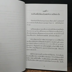 พลังจักรวาลในตัวท่านของวิเศษส่วนบุคคล - ดร.โจเซฟ เมอร์ฟี่ รูปที่ 12