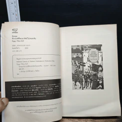 หนังสือ อังกฤษ จักรวรรดิที่พระอาทิตย์ไม่เคยตกดิน รูปที่ 6