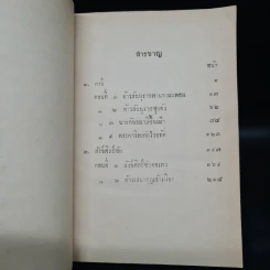 บทละครนอกเรื่องคาวี สังข์ศิลป์ชัย - พระบาทสมเด็จพระพุทธเลิศหล้านภาลัย รูปที่ 8