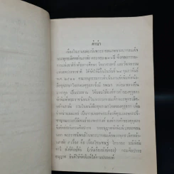 บทละครนอกเรื่องคาวี สังข์ศิลป์ชัย - พระบาทสมเด็จพระพุทธเลิศหล้านภาลัย รูปที่ 7