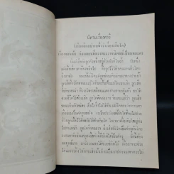 บทละครนอกเรื่องคาวี สังข์ศิลป์ชัย - พระบาทสมเด็จพระพุทธเลิศหล้านภาลัย รูปที่ 9
