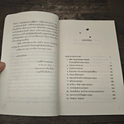Love Smart คู่มือพิชิตใจหนุ่ม - Dr.Phil McGraw รูปที่ 7